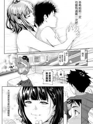 [二峰跨人] 遠い君に、僕は届かない｜君至彼方、已非吾能企及 [中国翻訳] [無修正] [DL版]_240