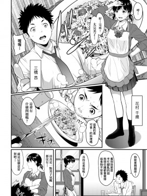 [二峰跨人] 遠い君に、僕は届かない｜君至彼方、已非吾能企及 [中国翻訳] [無修正] [DL版]_093