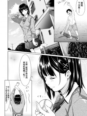 [二峰跨人] 遠い君に、僕は届かない｜君至彼方、已非吾能企及 [中国翻訳] [無修正] [DL版]_229