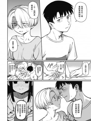 [シャモナベ] 君は性春期｜思春期少女 [中国翻訳] [無修正] [DL版]_110