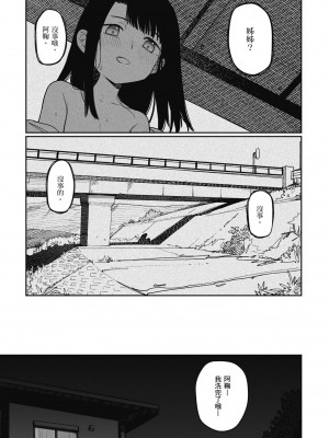 [シャモナベ] 君は性春期｜思春期少女 [中国翻訳] [無修正] [DL版]_107