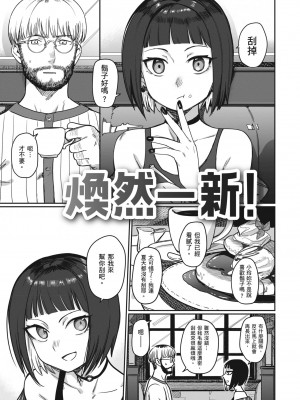 [シャモナベ] 君は性春期｜思春期少女 [中国翻訳] [無修正] [DL版]_067