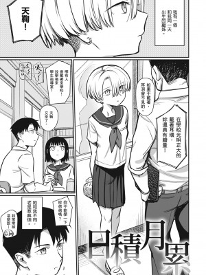 [シャモナベ] 君は性春期｜思春期少女 [中国翻訳] [無修正] [DL版]_103