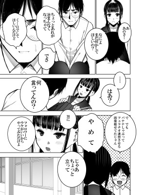 [SecretDmain] 同級生の裏垢を見つけたので取引に叡智な事をしてもらう話 [眼鏡無差分]_12