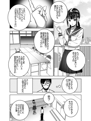 [SecretDmain] 同級生の裏垢を見つけたので取引に叡智な事をしてもらう話 [眼鏡無差分]_19