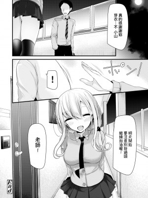 [大嘘] JK・REFLE｜少女的療癒 [中国翻訳] [無修正] [DL版]_027