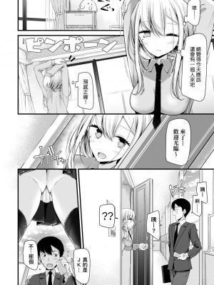 [大嘘] JK・REFLE｜少女的療癒 [中国翻訳] [無修正] [DL版]_035