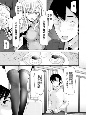 [大嘘] JK・REFLE｜少女的療癒 [中国翻訳] [無修正] [DL版]_036