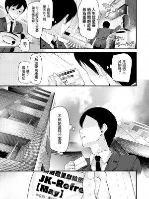 [大嘘] JK・REFLE｜少女的療癒 [中国翻訳] [無修正] [DL版]_034