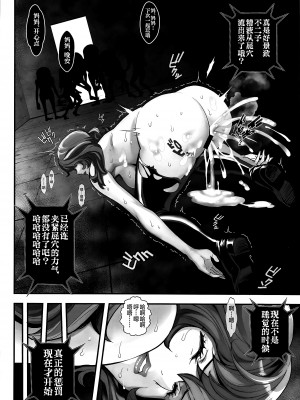 (C102) [メタボ喫茶異臭騒ぎ (いたちょう)] マモーの復讐 (ルパン三世) [不咕鸟汉化组]_41