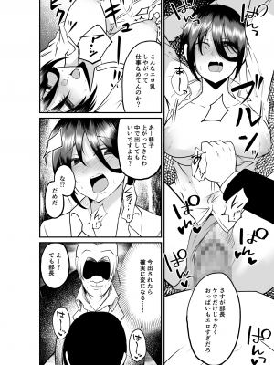 [ねこのう○こ] エロ乳エロ尻の上司の弱みを握ったのでめちゃくちゃハメた話_18