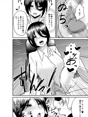 [ねこのう○こ] エロ乳エロ尻の上司の弱みを握ったのでめちゃくちゃハメた話_16