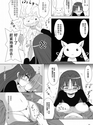 [光と魔法工房 (えむぽん)] ファイナルあんさやー(魔法少女まどか☆マギカ) [漫遊个人汉化] [DL版]_22