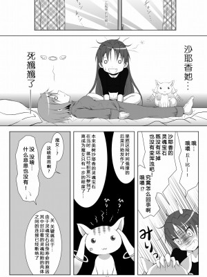 [光と魔法工房 (えむぽん)] ファイナルあんさやー(魔法少女まどか☆マギカ) [漫遊个人汉化] [DL版]_20