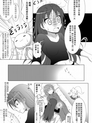 [光と魔法工房 (えむぽん)] ファイナルあんさやー(魔法少女まどか☆マギカ) [漫遊个人汉化] [DL版]_21