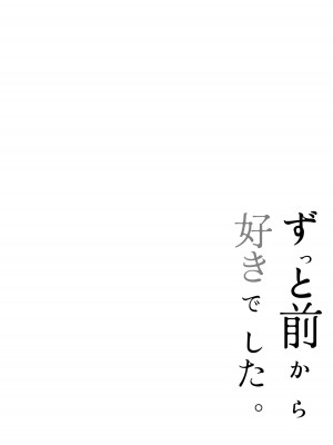 [一起一雄] ずっと前から好きでした。_29