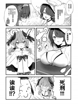 (C102) [QP：flapper (さくら小春、小原トメ太)] Summer Researcher XXX (ブルーアーカイブ) [绅士仓库汉化]_05