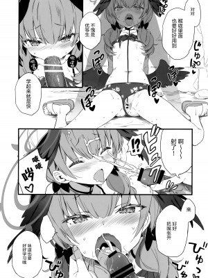 (C102) [QP：flapper (さくら小春、小原トメ太)] Summer Researcher XXX (ブルーアーカイブ) [绅士仓库汉化]_08