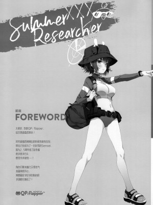 (C102) [QP：flapper (さくら小春、小原トメ太)] Summer Researcher XXX (ブルーアーカイブ) [绅士仓库汉化]_04