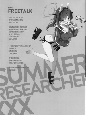 (C102) [QP：flapper (さくら小春、小原トメ太)] Summer Researcher XXX (ブルーアーカイブ) [绅士仓库汉化]_24