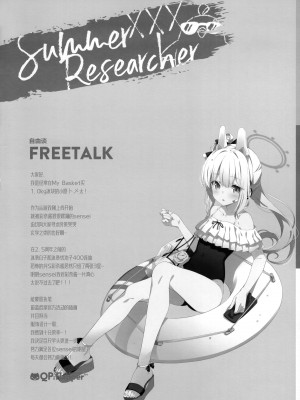 (C102) [QP：flapper (さくら小春、小原トメ太)] Summer Researcher XXX (ブルーアーカイブ) [绅士仓库汉化]_16