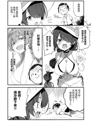 (C102) [QP：flapper (さくら小春、小原トメ太)] Summer Researcher XXX (ブルーアーカイブ) [绅士仓库汉化]_14