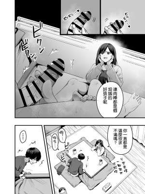 [本白にこり] 君の足は、僕の心をもてあそぶ [空気系☆漢化] [DL版]_08