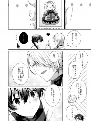 [trigger.m (えむえむお)] アクマサンタのおくりもの [DL版]_06