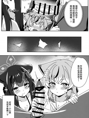 (C102) [パラレルエリア (くれ)] シュエココとオトナごっこ (ブルーアーカイブ) [山樱汉化]_08