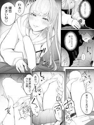 COMIC 快艶 VOL.08 [DL版]_257