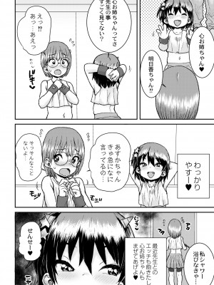 COMIC 快艶 VOL.08 [DL版]_358