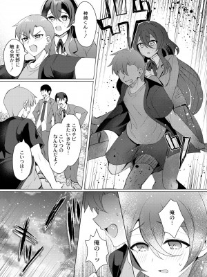 COMIC 快艶 VOL.08 [DL版]_101
