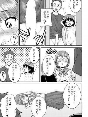 COMIC 快艶 VOL.08 [DL版]_363