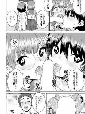 COMIC 快艶 VOL.08 [DL版]_368