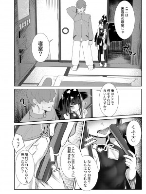 COMIC 快艶 VOL.08 [DL版]_176