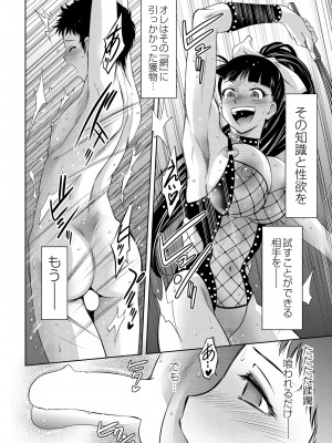 COMIC 快艶 VOL.08 [DL版]_424