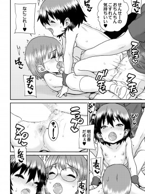 COMIC 快艶 VOL.08 [DL版]_374