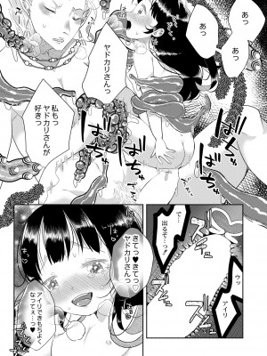 COMIC 快艶 VOL.08 [DL版]_166