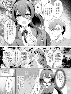 COMIC 快艶 VOL.08 [DL版]_095