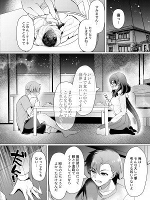 COMIC 快艶 VOL.08 [DL版]_102
