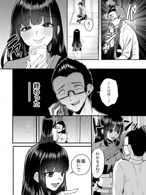 COMIC 快艶 VOL.08 [DL版]_198