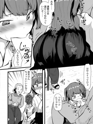 COMIC 快艶 VOL.08 [DL版]_342