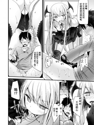 [大嘘] 年上の少女はお好きですか？｜年上的少女你也很喜歡吧？[中国翻訳] [無修正] [DL版]_039