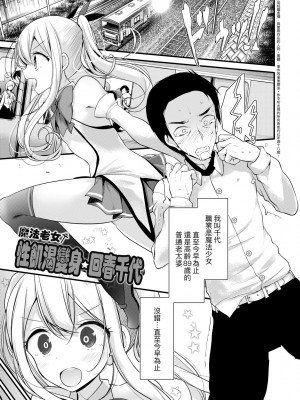 [大嘘] 年上の少女はお好きですか？｜年上的少女你也很喜歡吧？[中国翻訳] [無修正] [DL版]_114