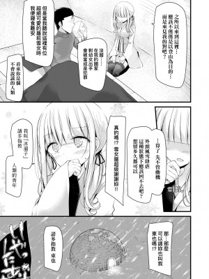 [大嘘] 年上の少女はお好きですか？｜年上的少女你也很喜歡吧？[中国翻訳] [無修正] [DL版]_010
