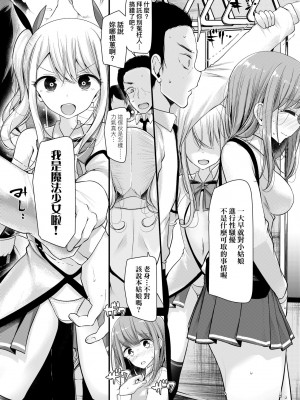 [大嘘] 年上の少女はお好きですか？｜年上的少女你也很喜歡吧？[中国翻訳] [無修正] [DL版]_113