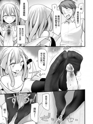 [大嘘] 年上の少女はお好きですか？｜年上的少女你也很喜歡吧？[中国翻訳] [無修正] [DL版]_060