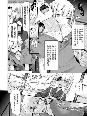 [大嘘] 年上の少女はお好きですか？｜年上的少女你也很喜歡吧？[中国翻訳] [無修正] [DL版]_137