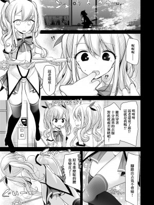 [大嘘] 年上の少女はお好きですか？｜年上的少女你也很喜歡吧？[中国翻訳] [無修正] [DL版]_116