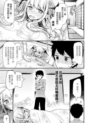 [大嘘] 年上の少女はお好きですか？｜年上的少女你也很喜歡吧？[中国翻訳] [無修正] [DL版]_028